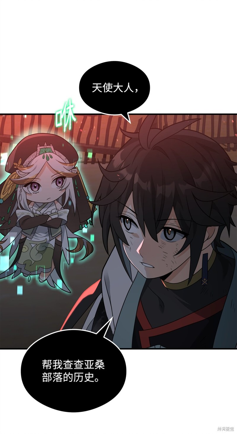 我真不想当奸臣 第43话 第22页