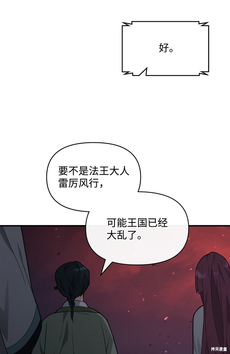 我真不想当奸臣 第43话 第23页