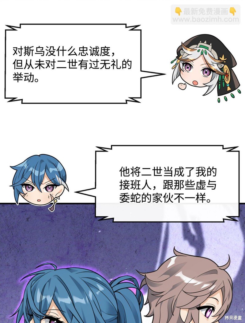 我真不想当奸臣 第43话 第26页