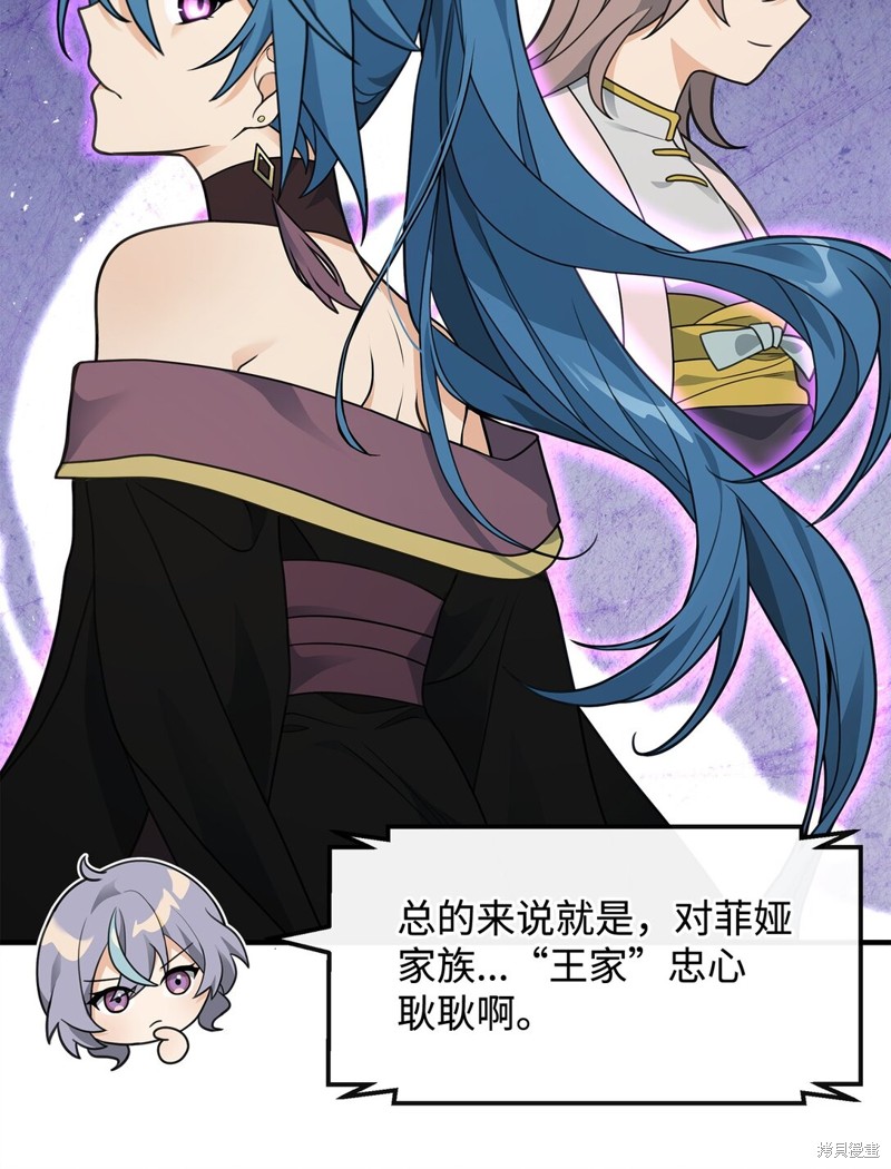 我真不想当奸臣 第43话 第27页