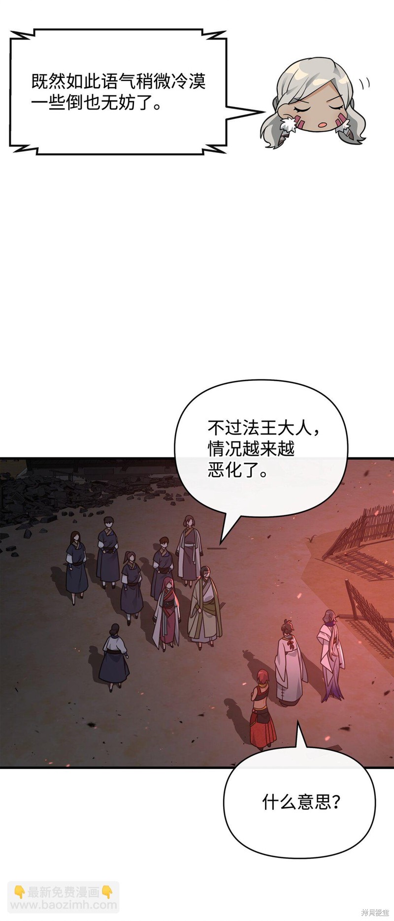 我真不想当奸臣 第43话 第28页