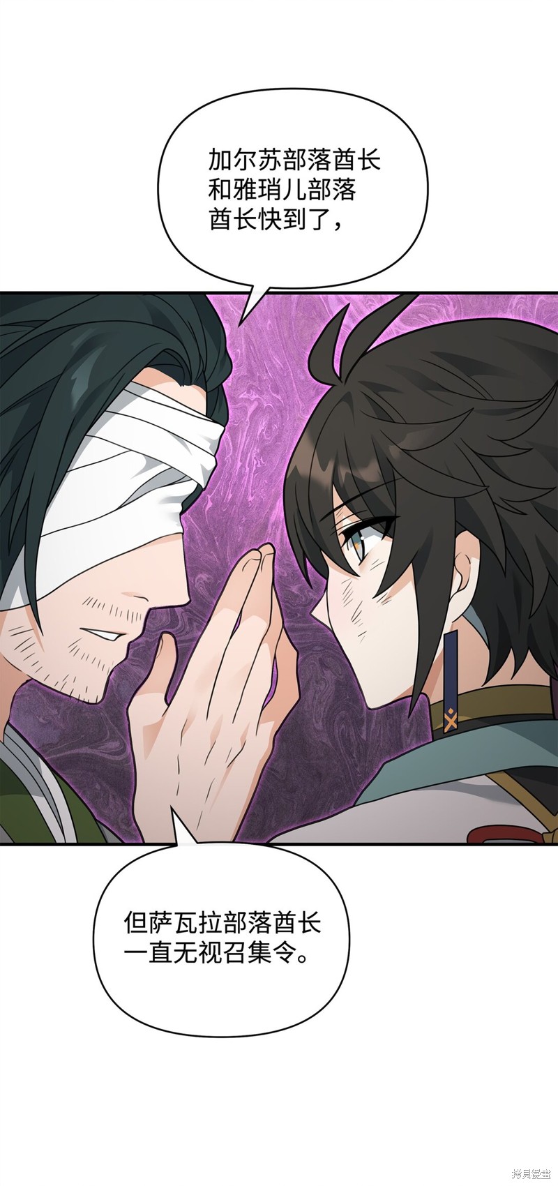 我真不想当奸臣 第43话 第29页