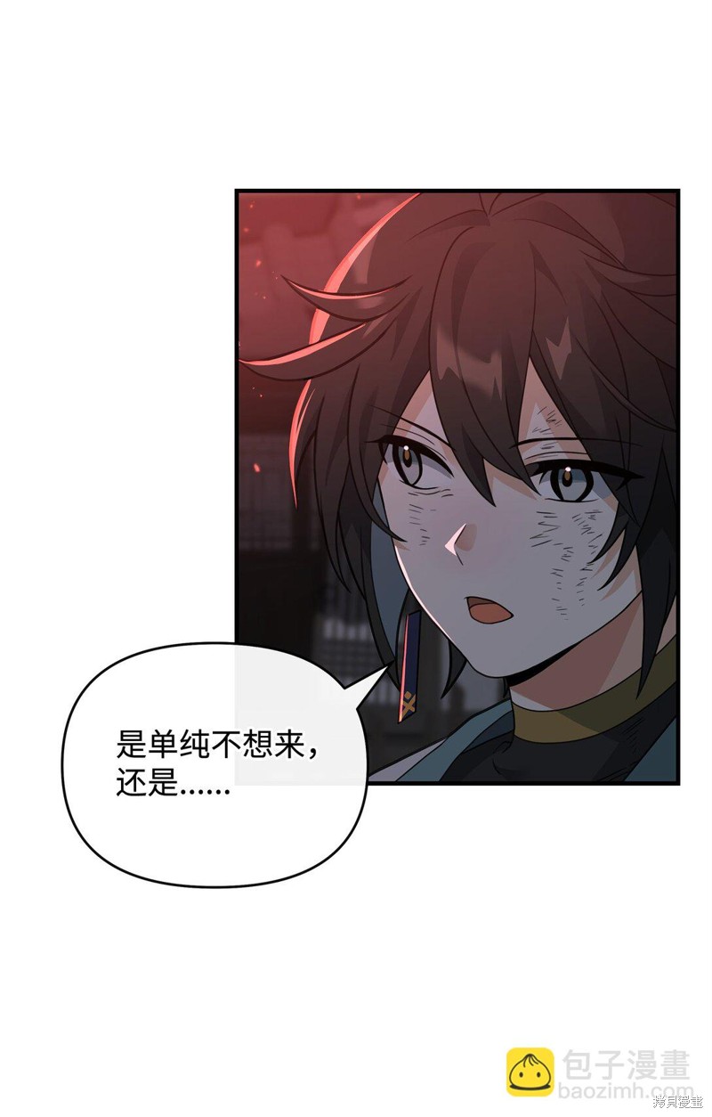 我真不想当奸臣 第43话 第30页
