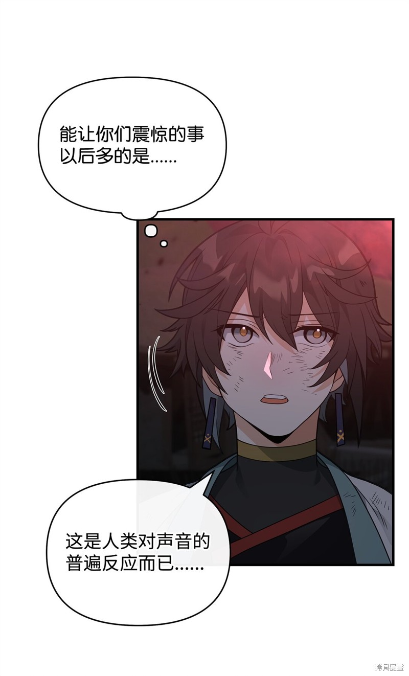 我真不想当奸臣 第43话 第4页