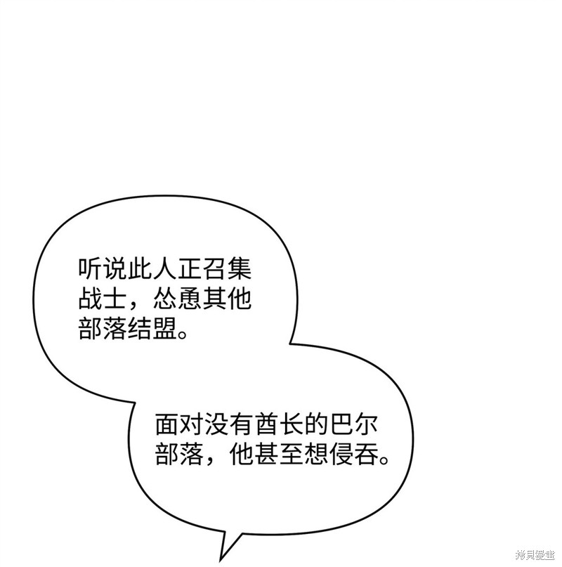 我真不想当奸臣 第43话 第31页