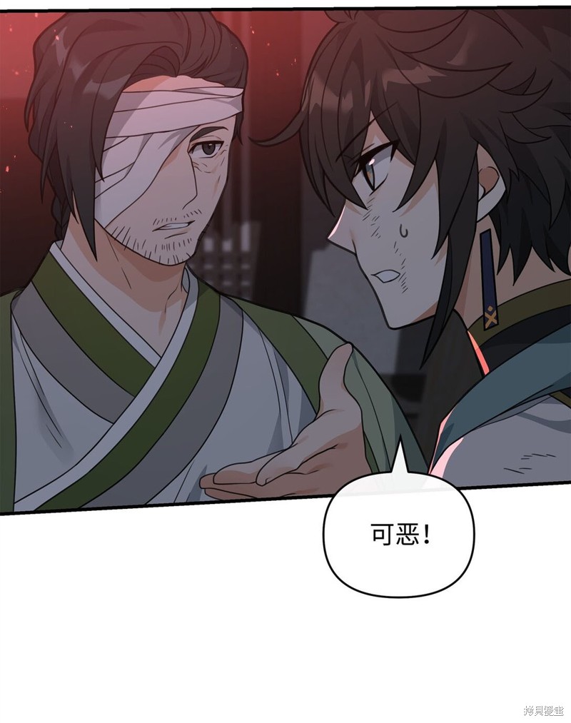 我真不想当奸臣 第43话 第32页