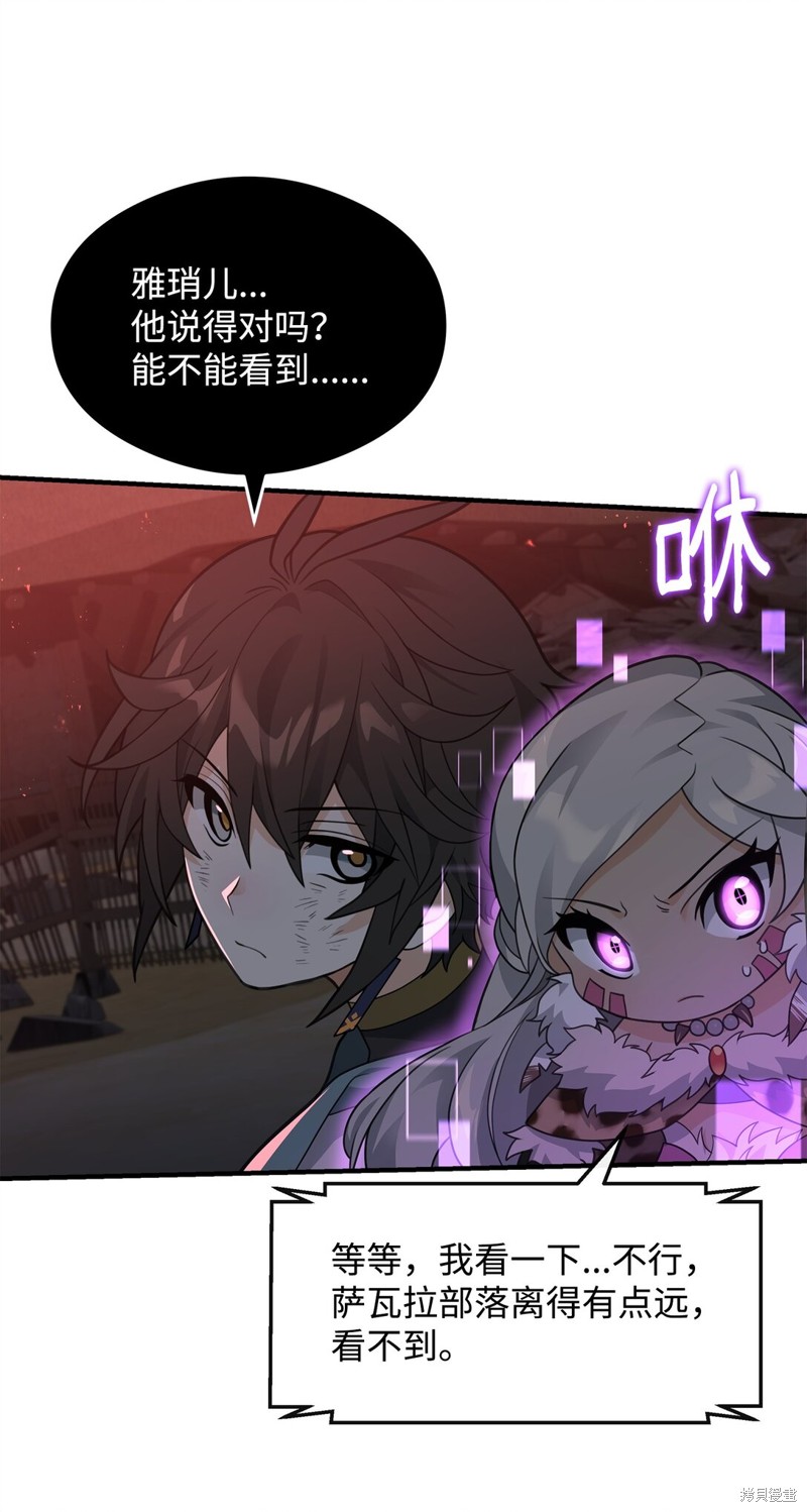 我真不想当奸臣 第43话 第33页