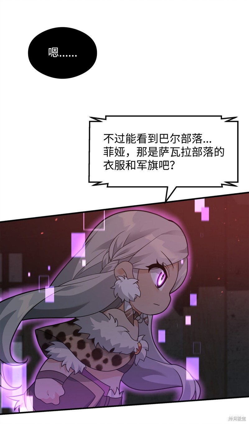 我真不想当奸臣 第43话 第34页