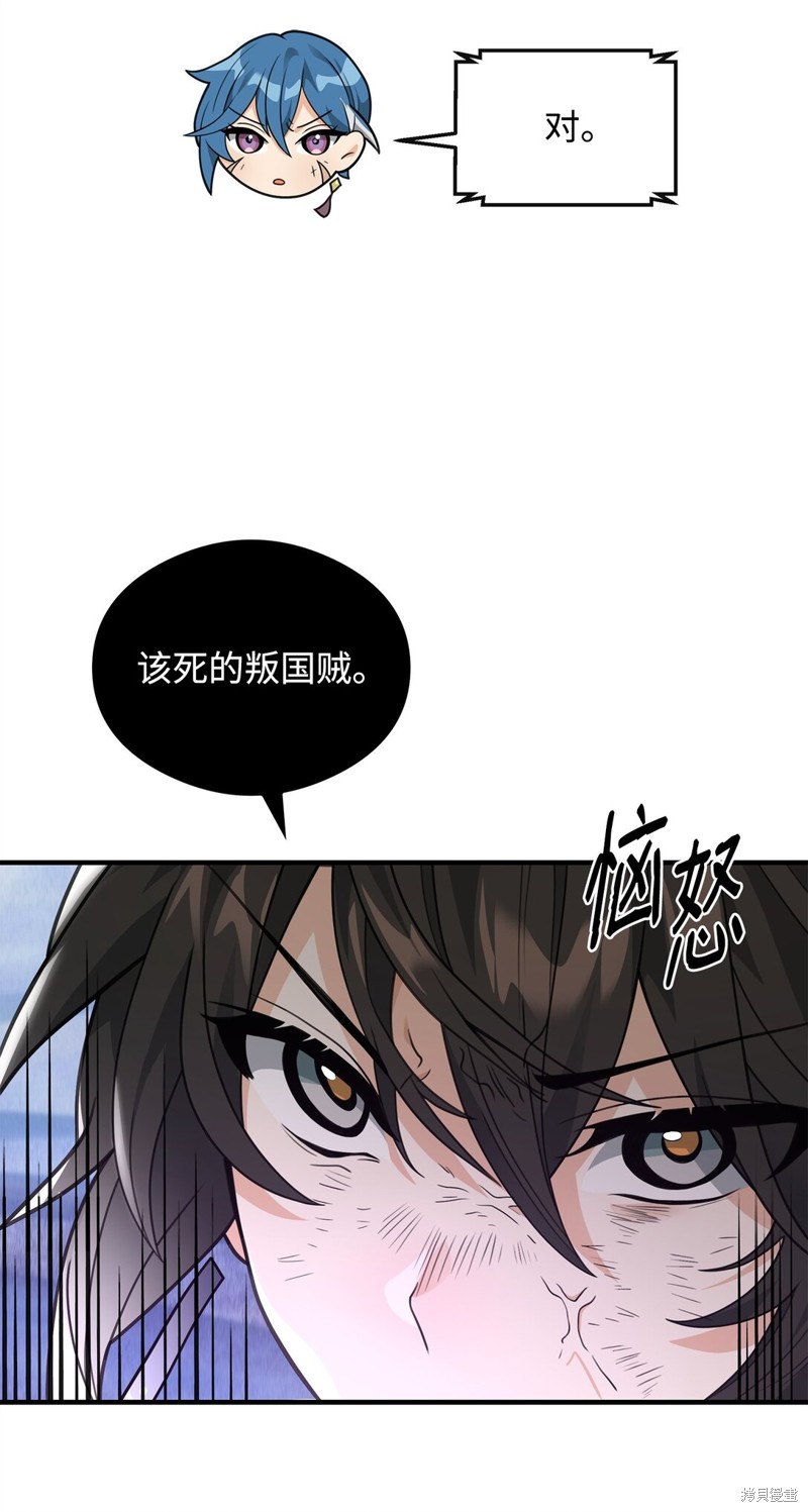 我真不想当奸臣 第43话 第35页