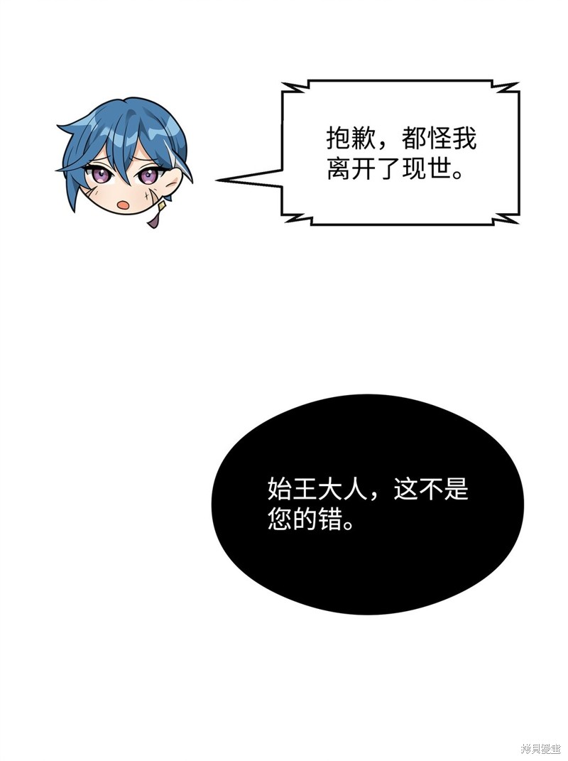 我真不想当奸臣 第43话 第36页