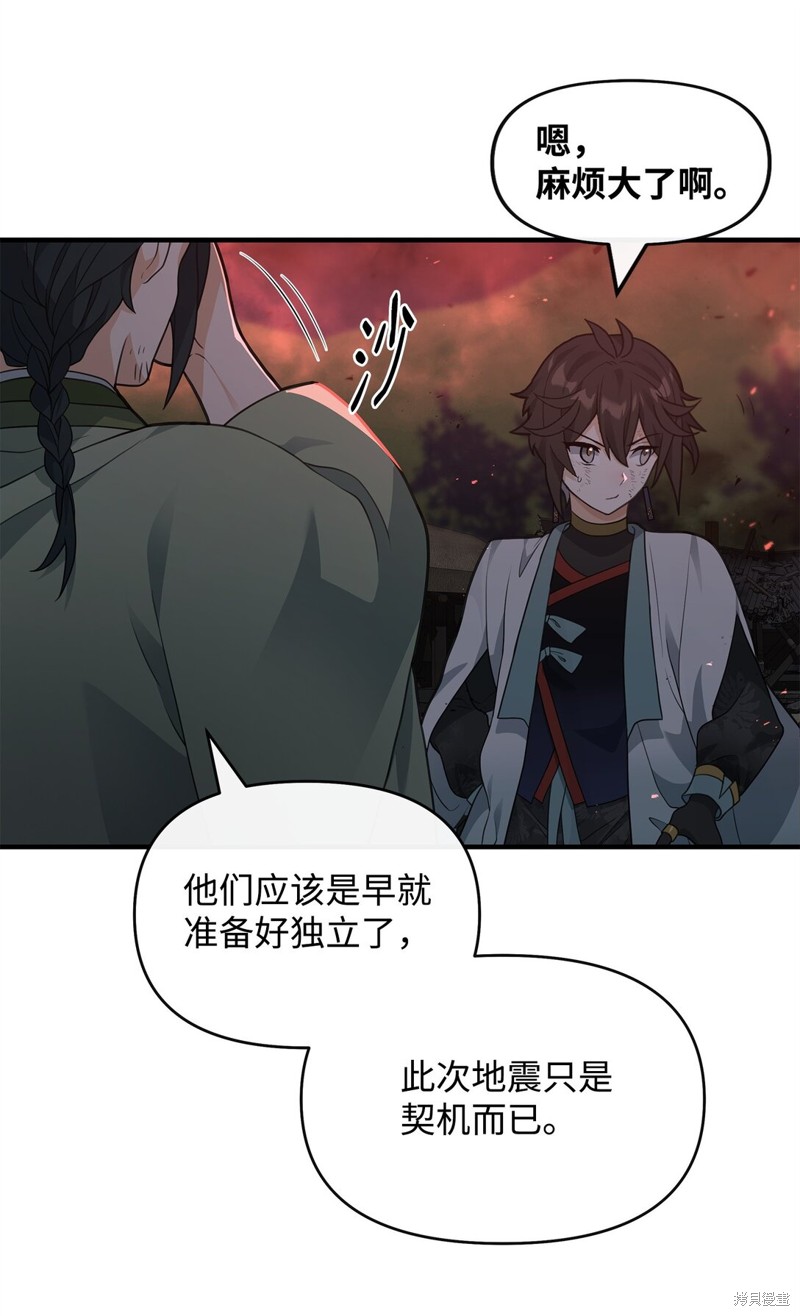 我真不想当奸臣 第43话 第37页
