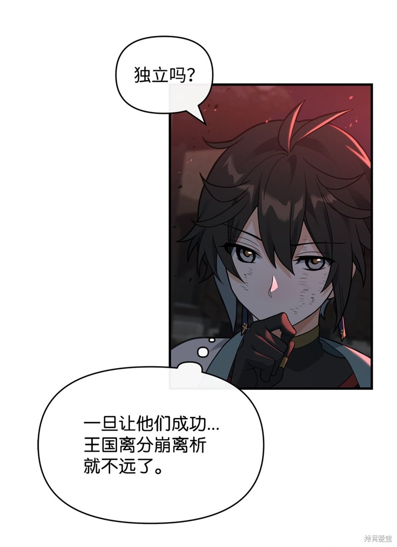我真不想当奸臣 第43话 第38页