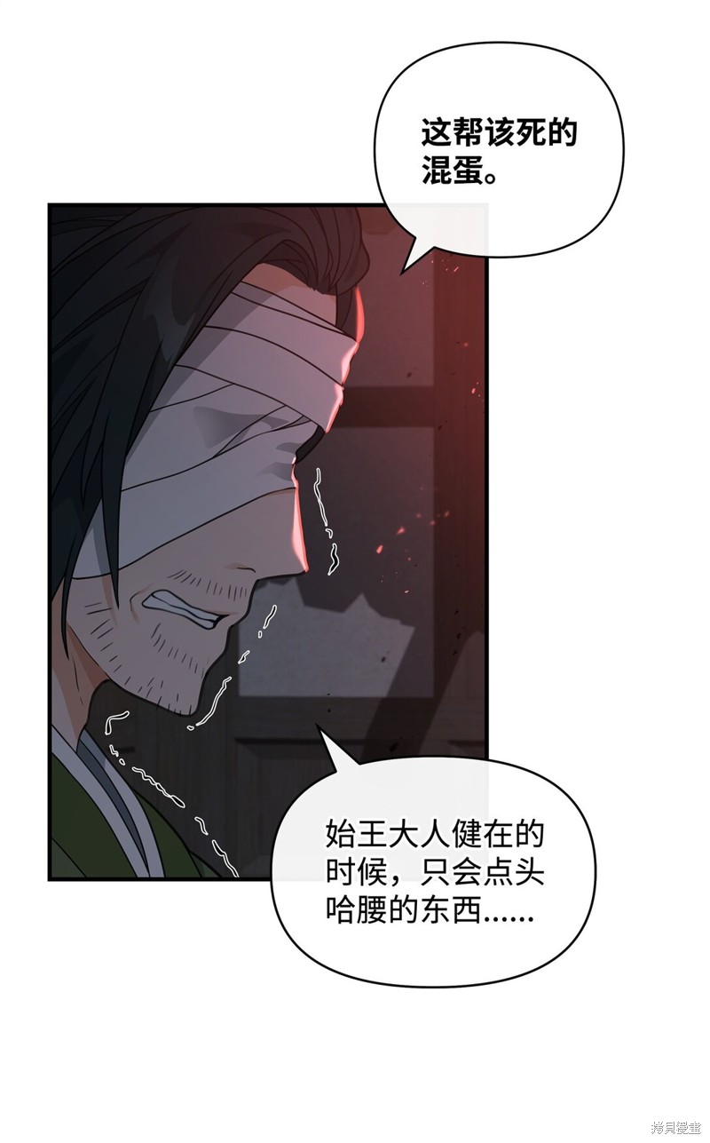 我真不想当奸臣 第43话 第39页