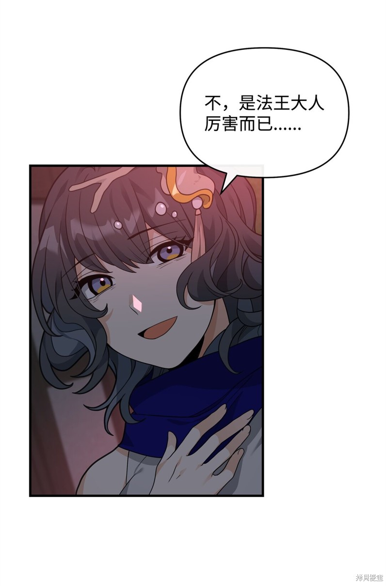 我真不想当奸臣 第43话 第5页