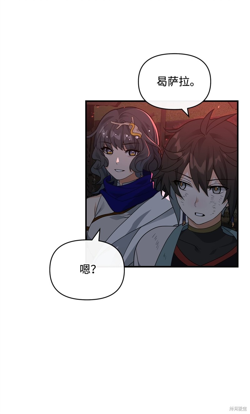 我真不想当奸臣 第43话 第41页