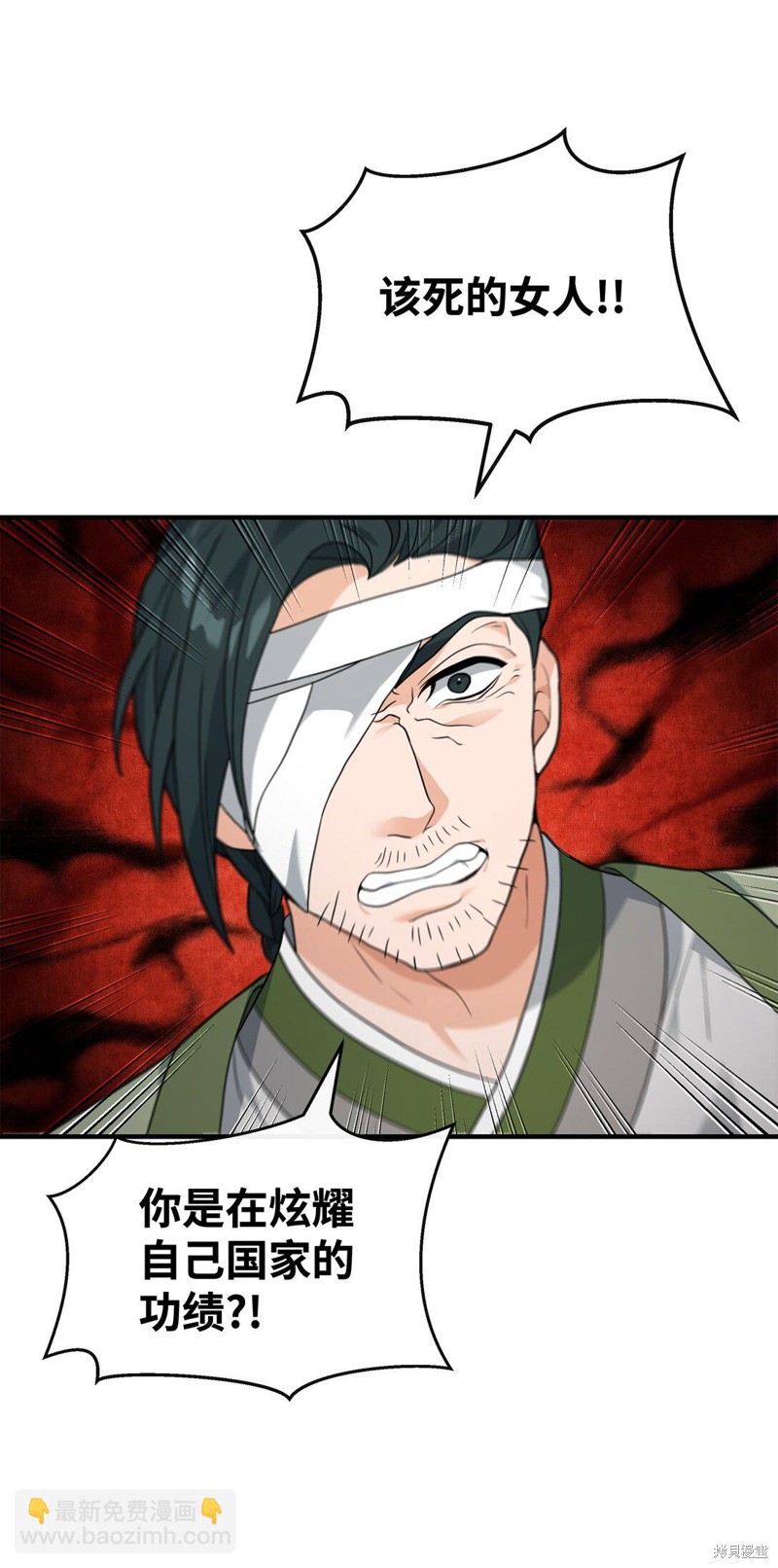 我真不想当奸臣 第43话 第43页