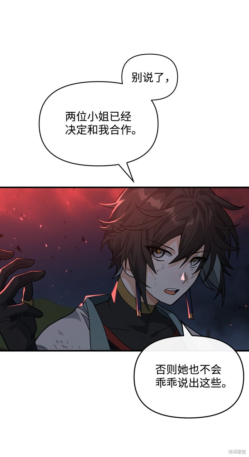 我真不想当奸臣 第43话 第44页