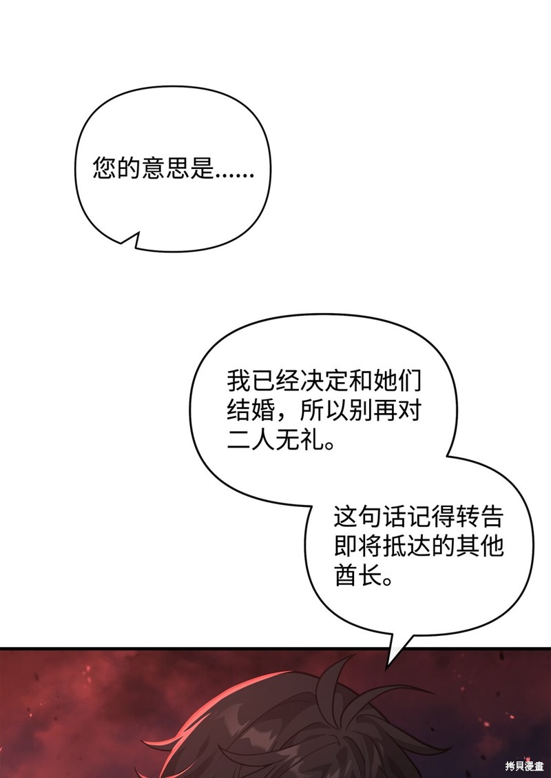我真不想当奸臣 第43话 第45页
