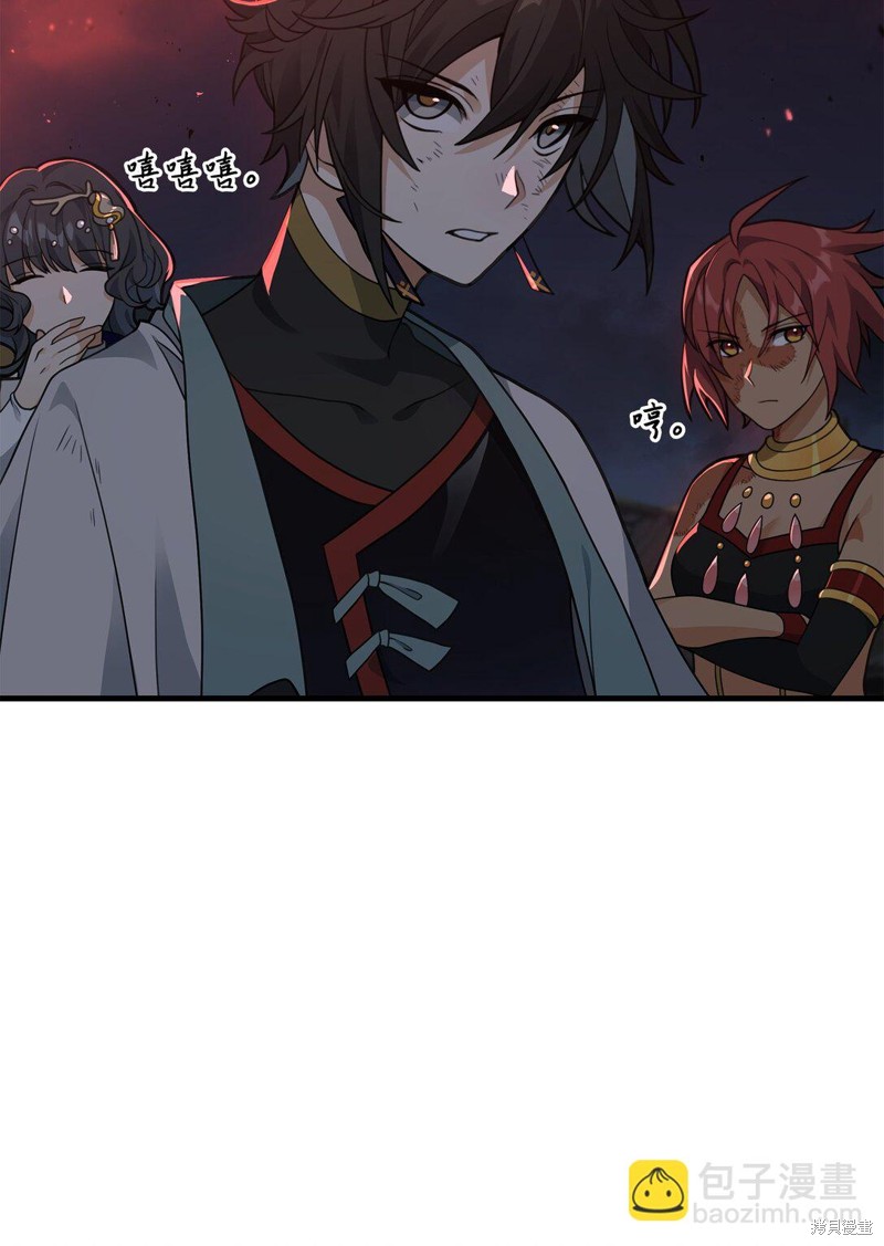我真不想当奸臣 第43话 第46页