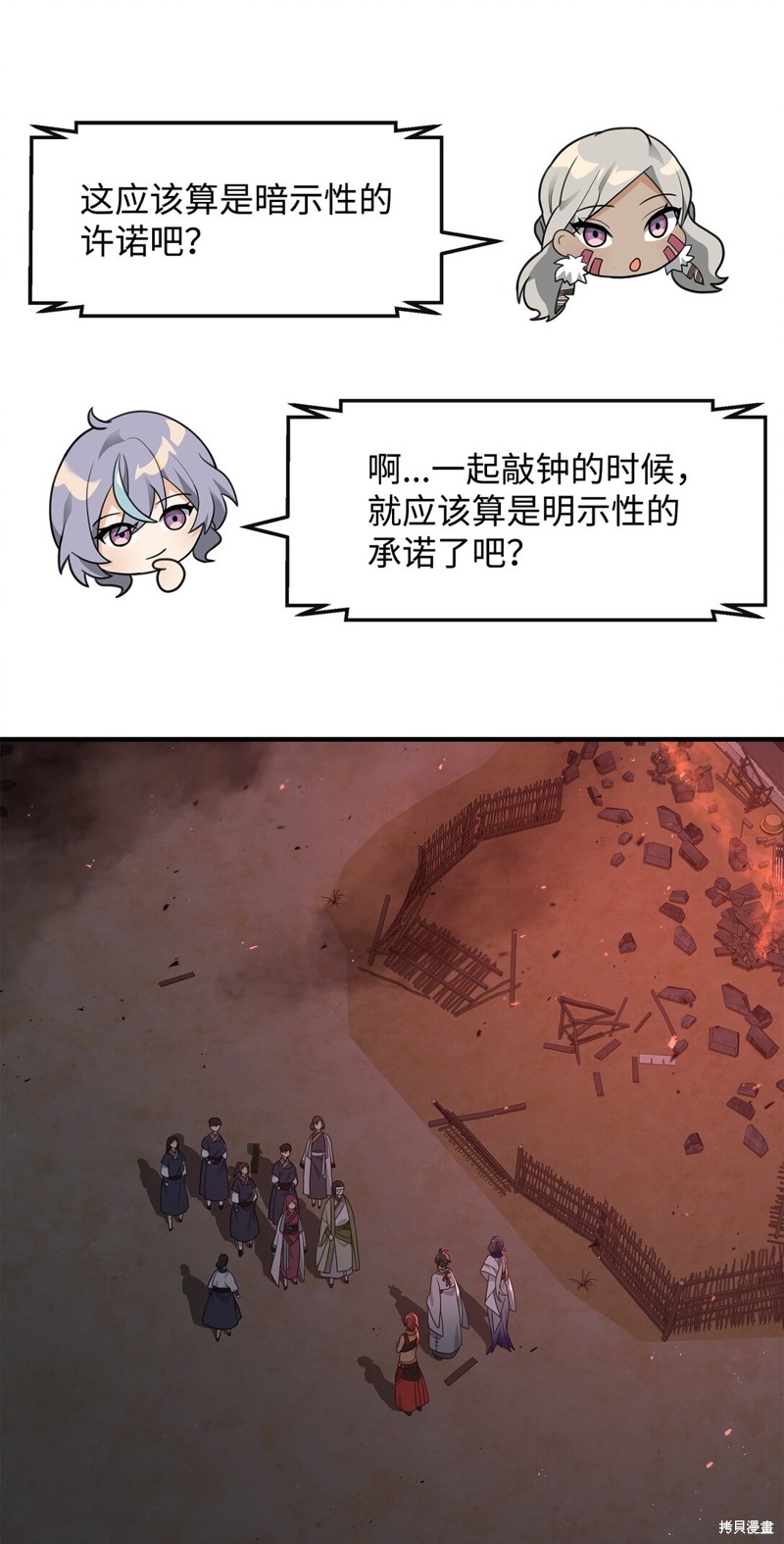 我真不想当奸臣 第43话 第47页