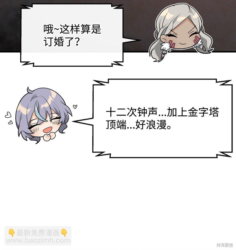 我真不想当奸臣 第43话 第48页