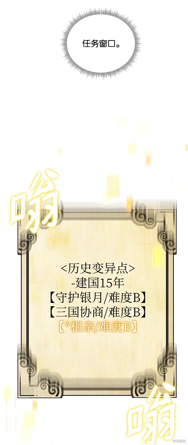 我真不想当奸臣 第43话 第49页