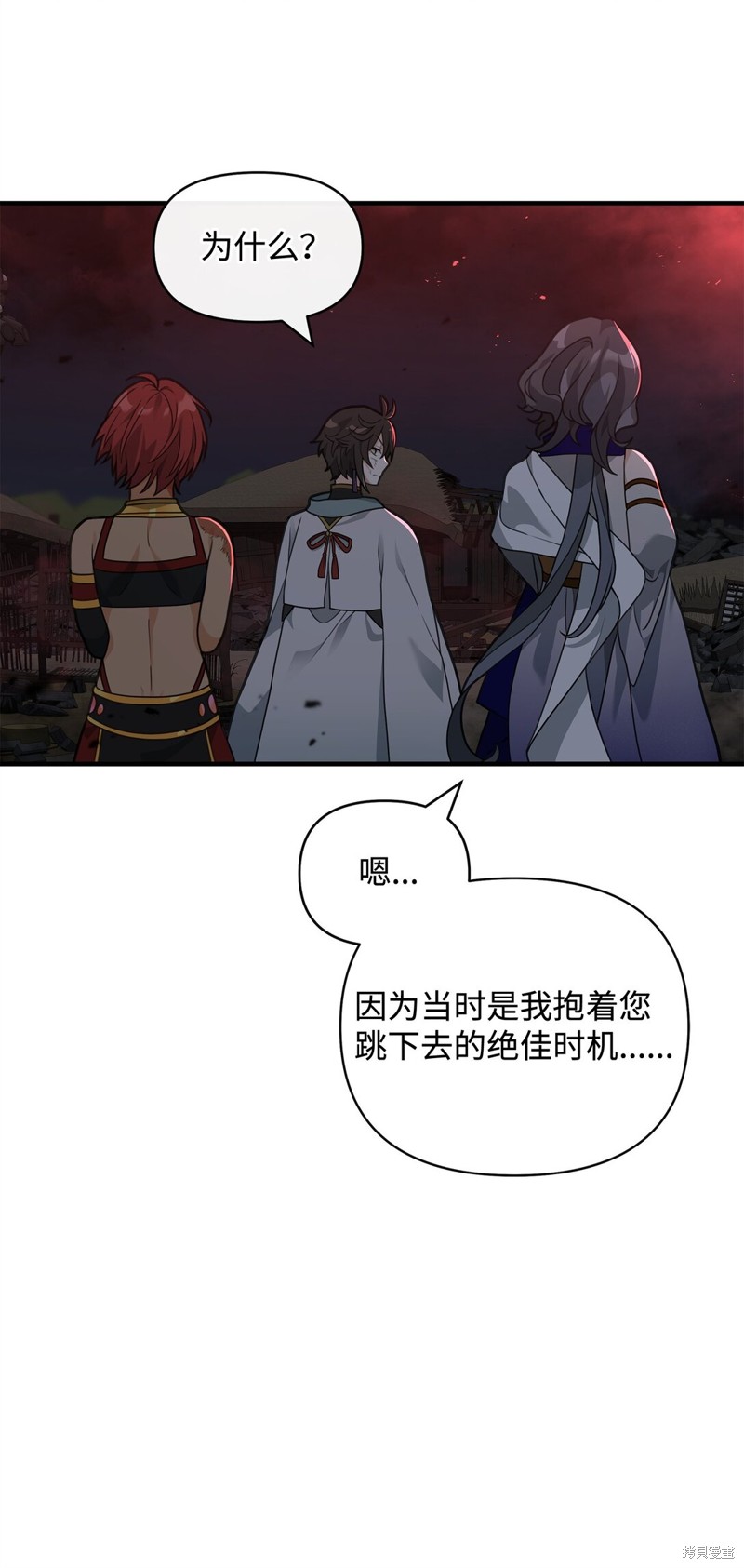 我真不想当奸臣 第43话 第6页