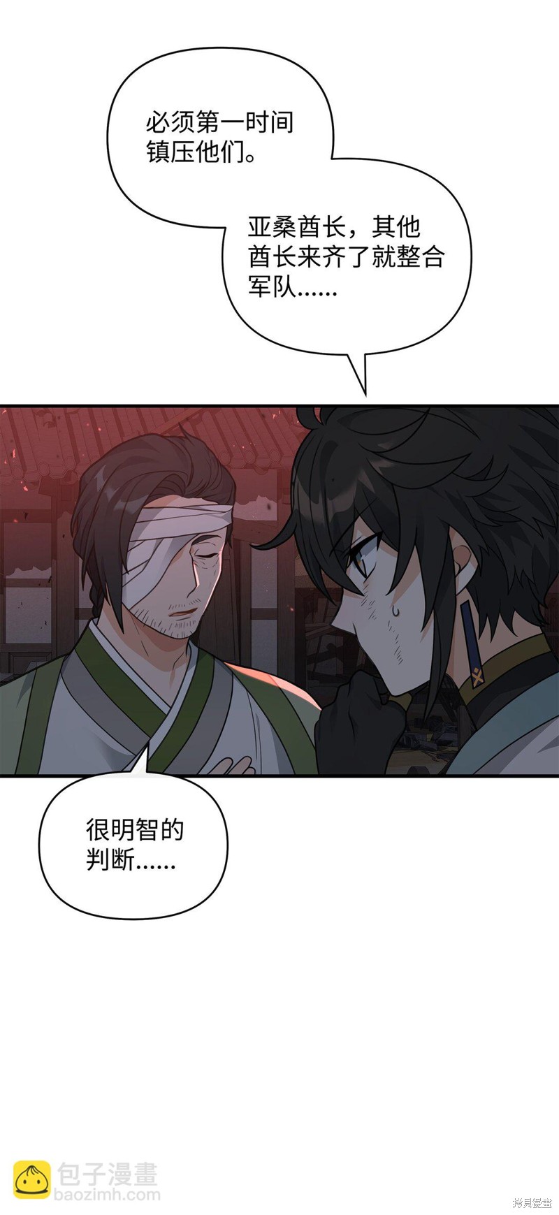 我真不想当奸臣 第43话 第51页