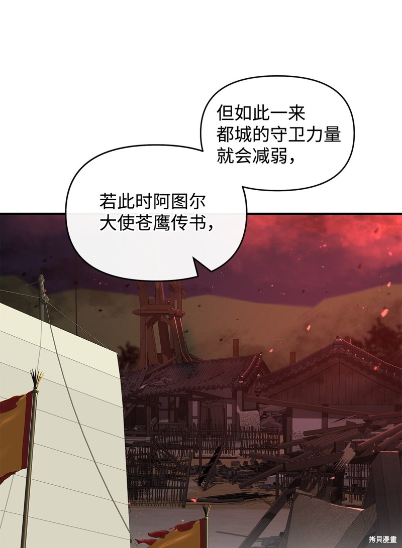 我真不想当奸臣 第43话 第52页
