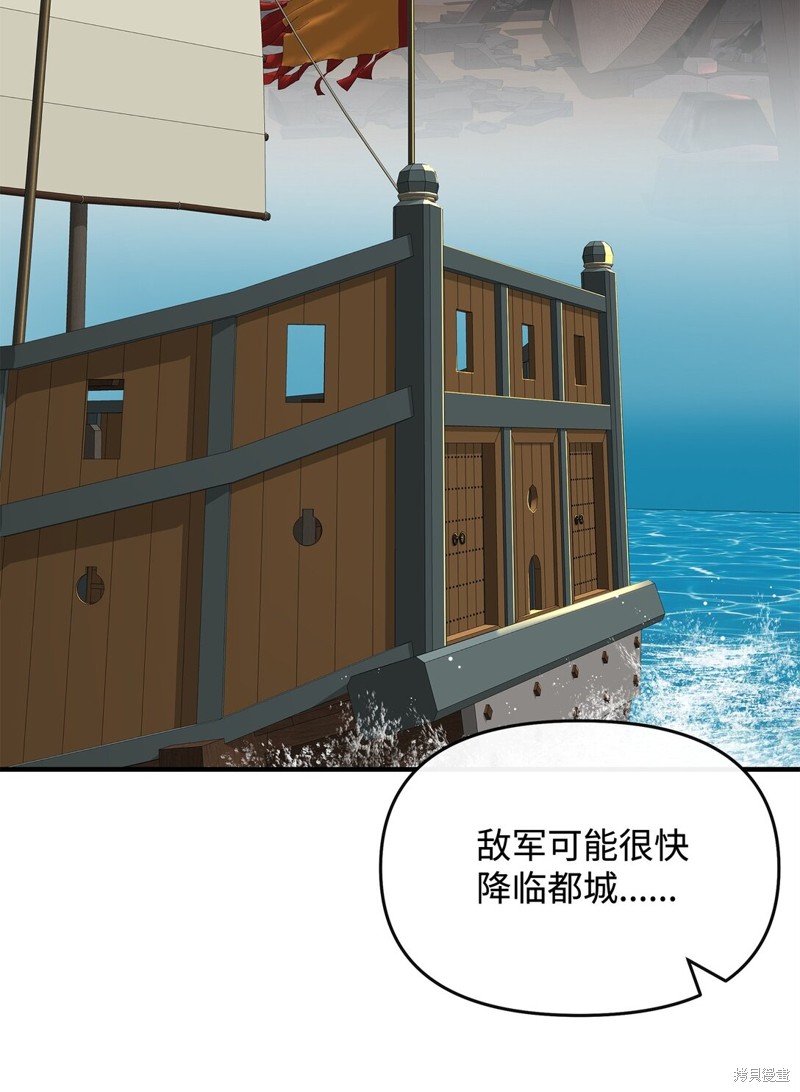 我真不想当奸臣 第43话 第53页