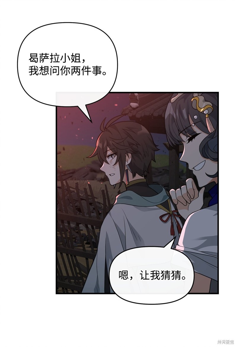 我真不想当奸臣 第43话 第54页