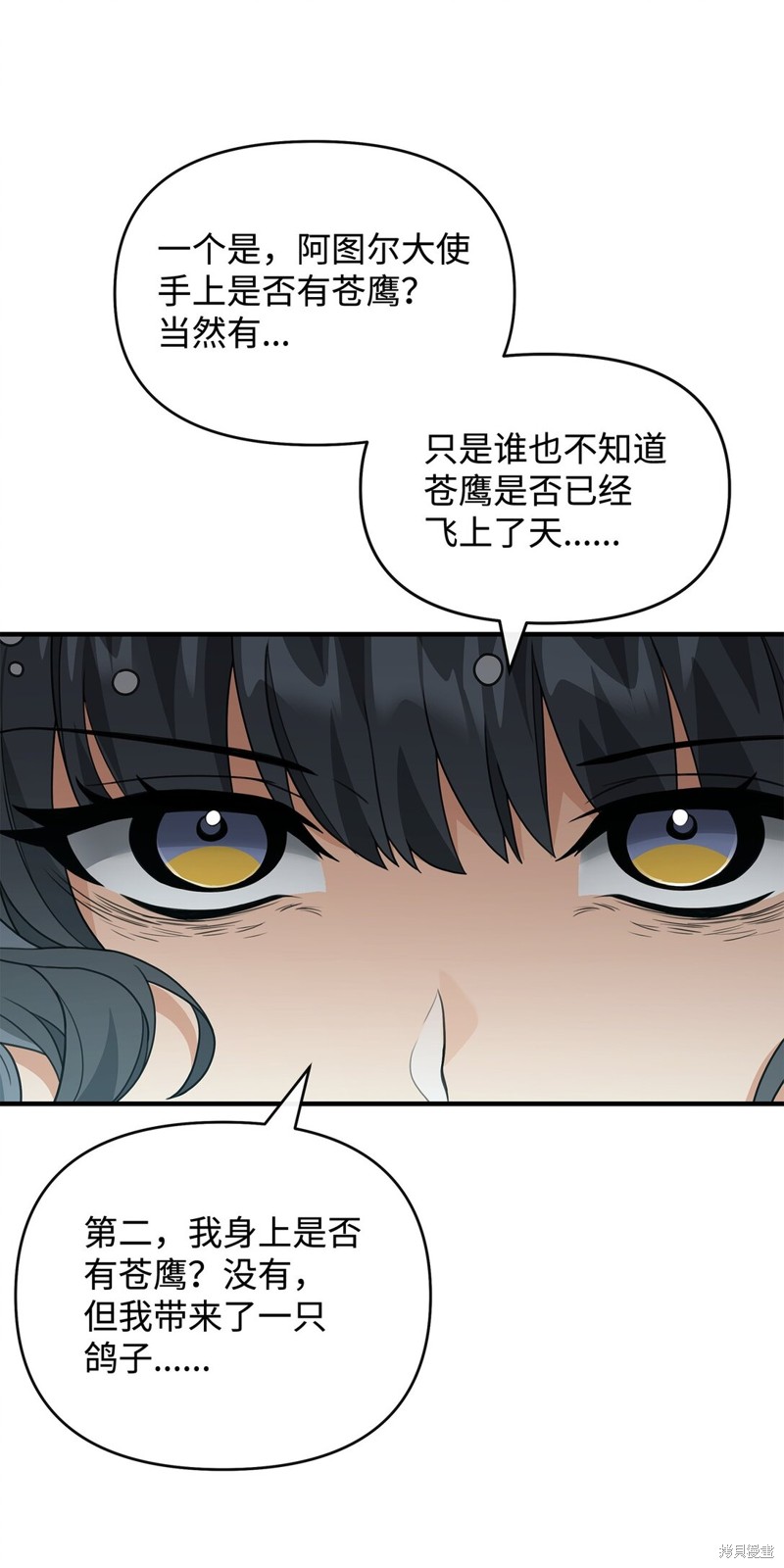 我真不想当奸臣 第43话 第55页