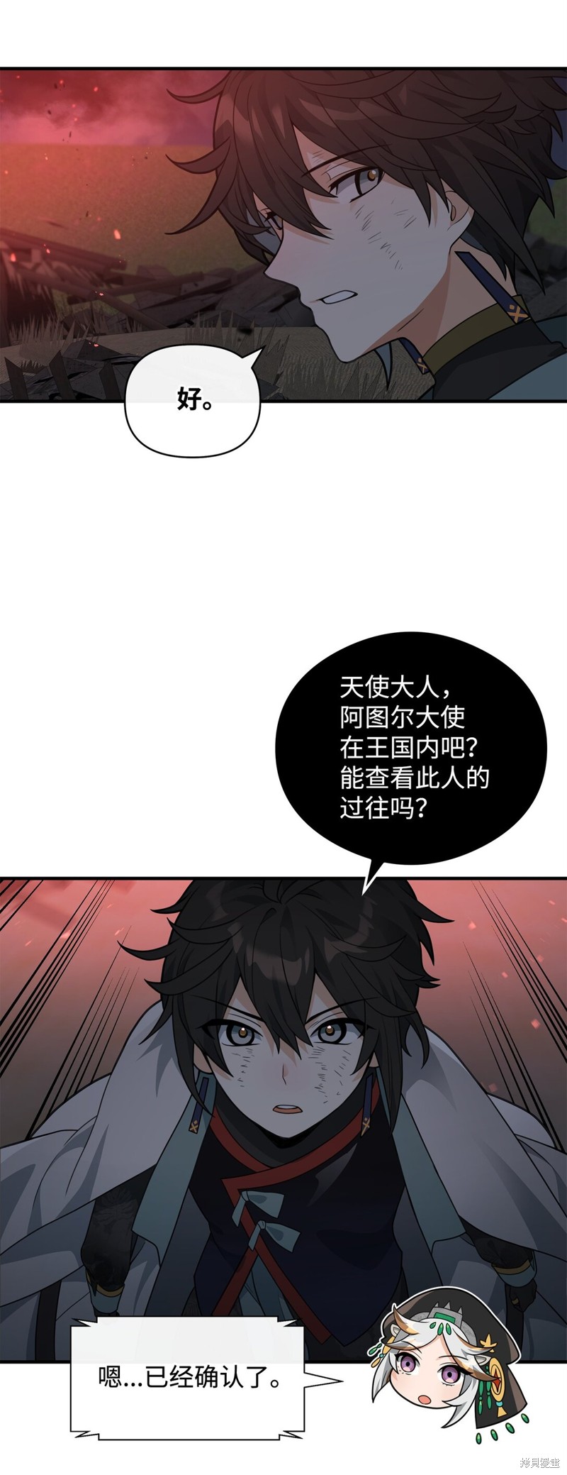 我真不想当奸臣 第43话 第56页