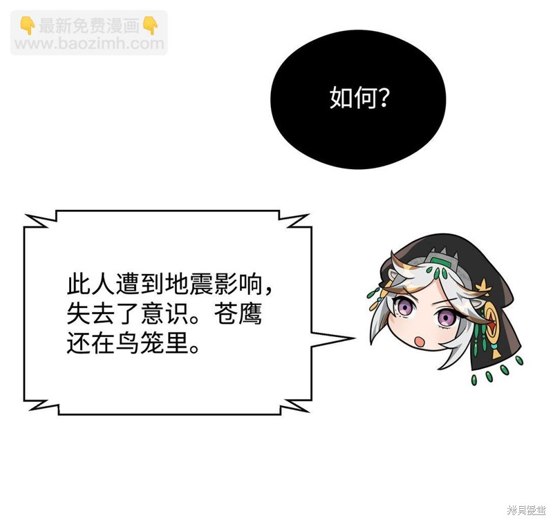 我真不想当奸臣 第43话 第57页
