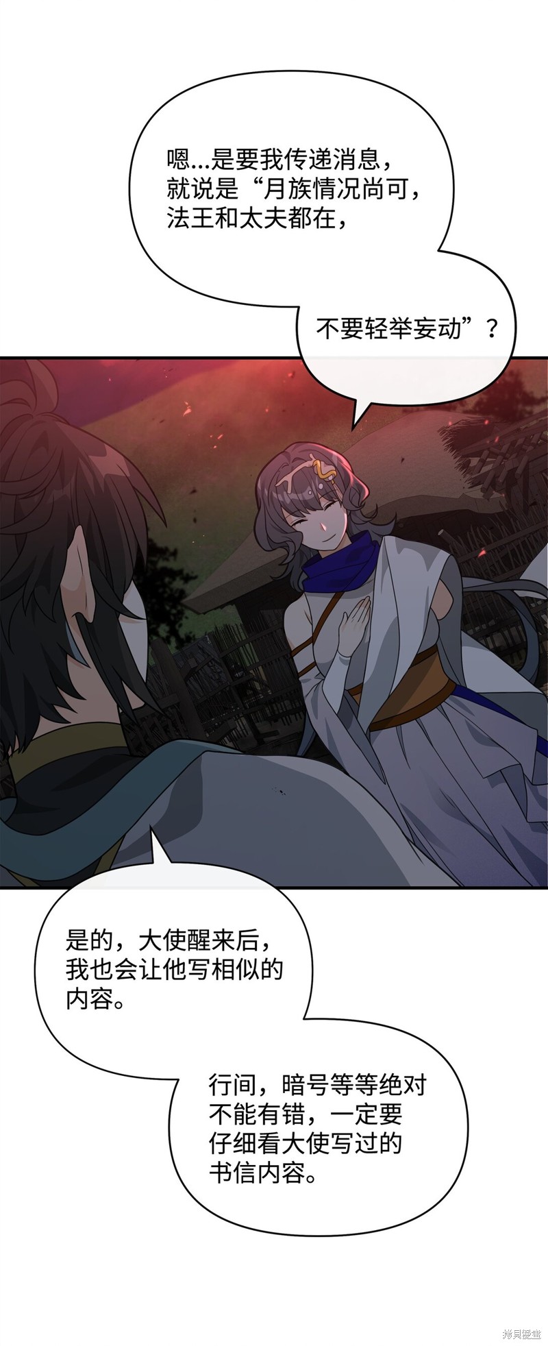 我真不想当奸臣 第43话 第59页