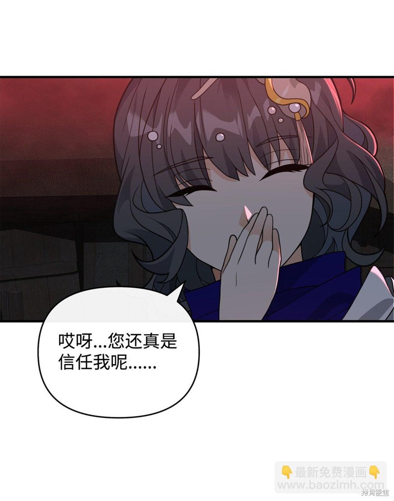 我真不想当奸臣 第43话 第60页