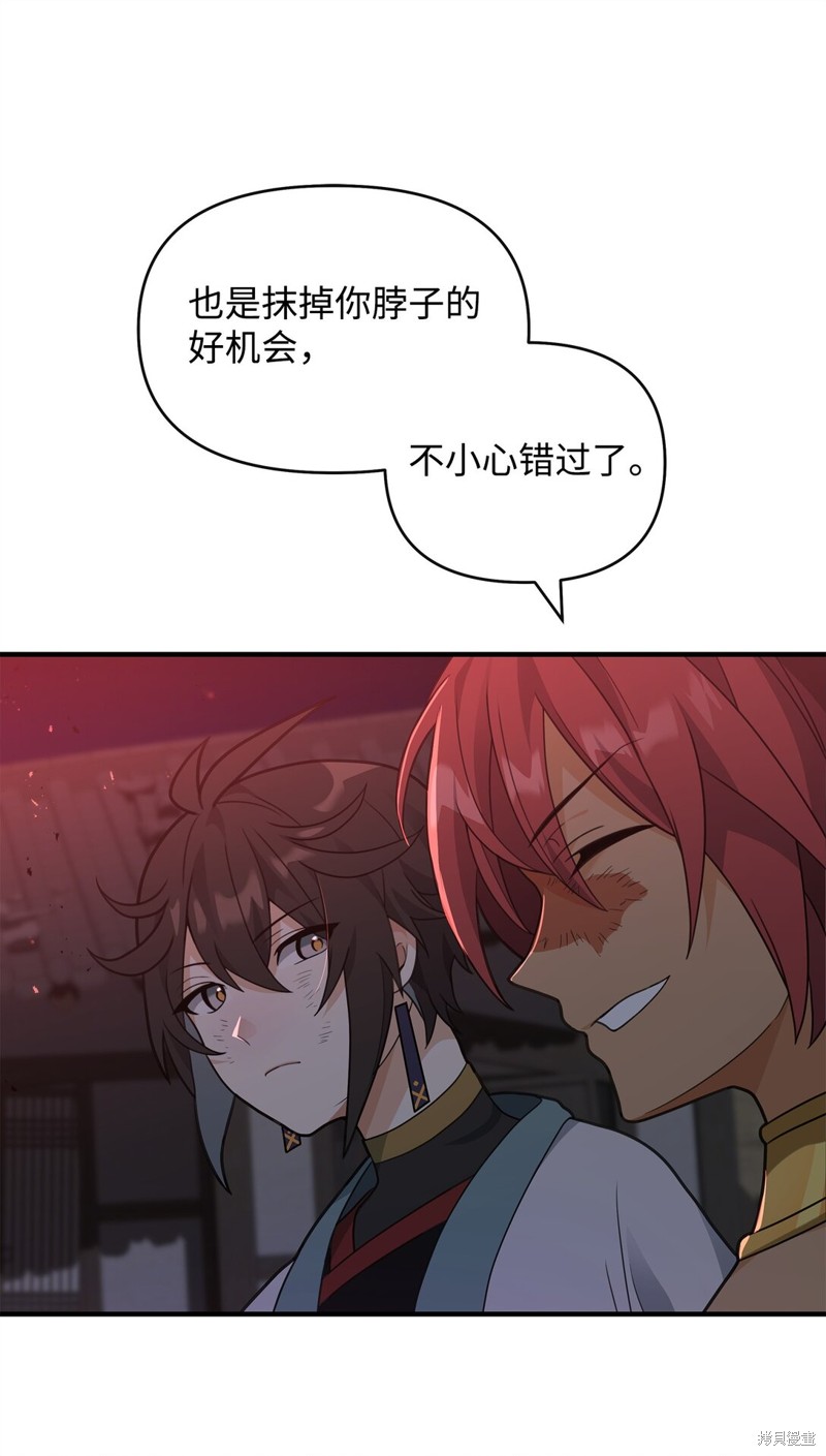 我真不想当奸臣 第43话 第7页