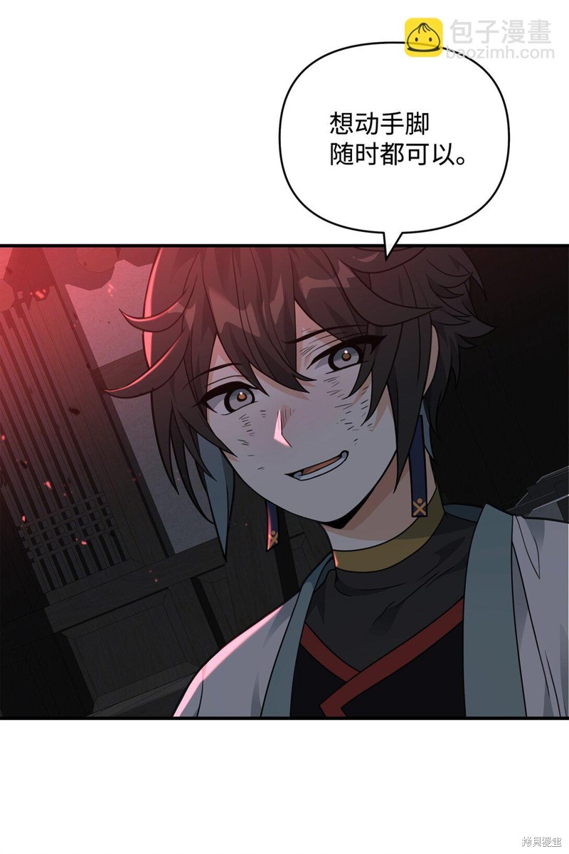 我真不想当奸臣 第43话 第61页