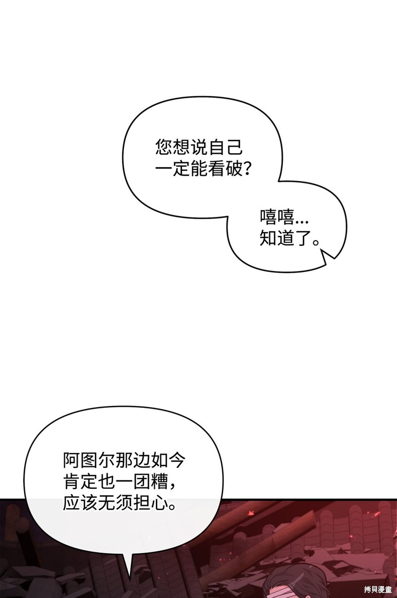 我真不想当奸臣 第43话 第62页