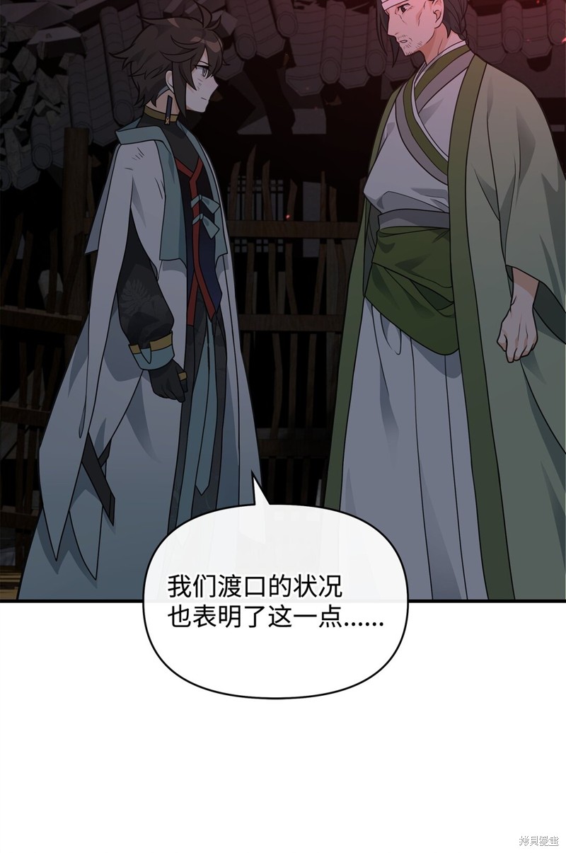 我真不想当奸臣 第43话 第63页