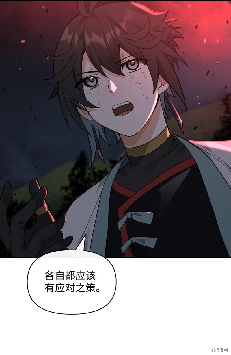 我真不想当奸臣 第43话 第66页