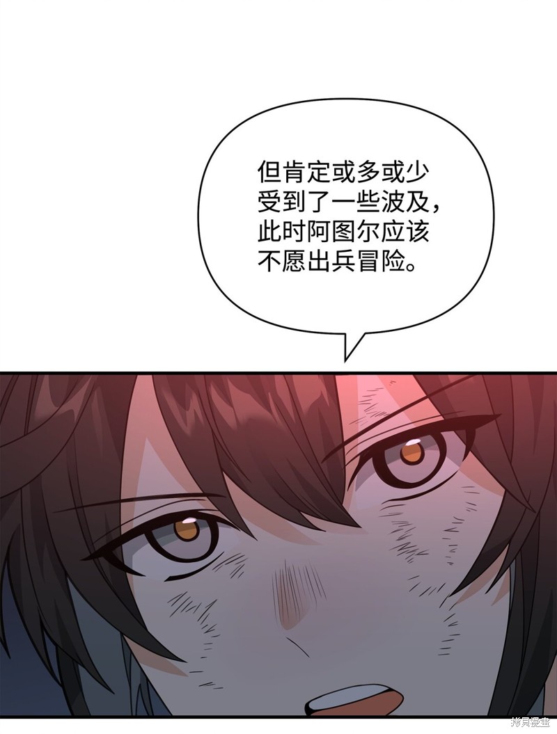 我真不想当奸臣 第43话 第67页