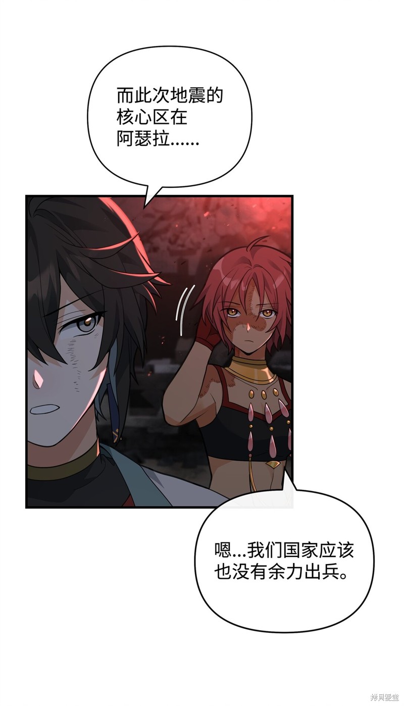 我真不想当奸臣 第43话 第69页