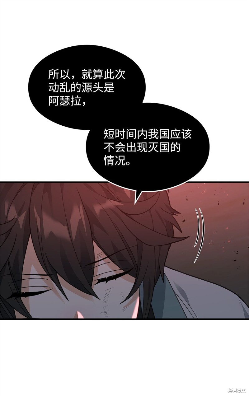 我真不想当奸臣 第43话 第70页