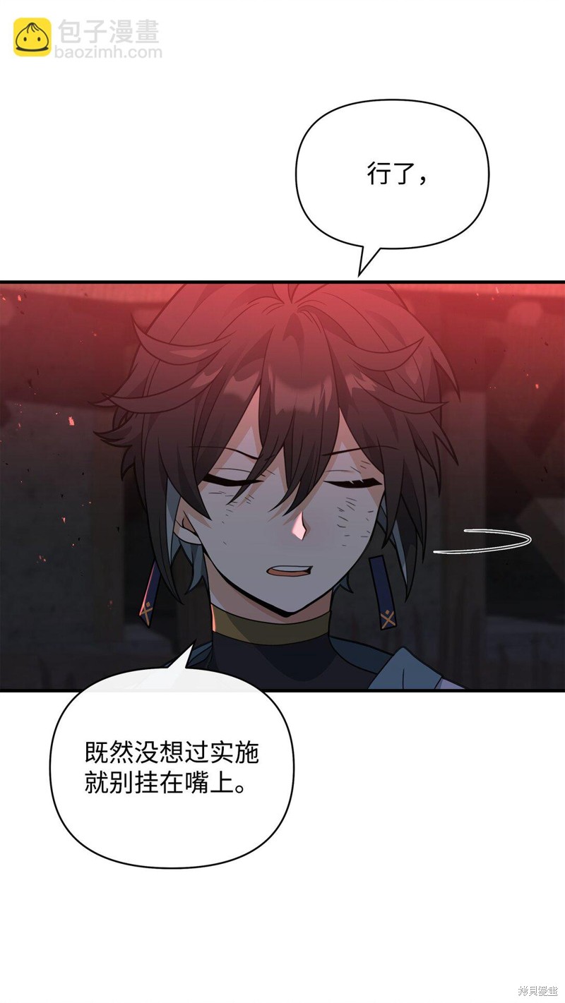 我真不想当奸臣 第43话 第8页