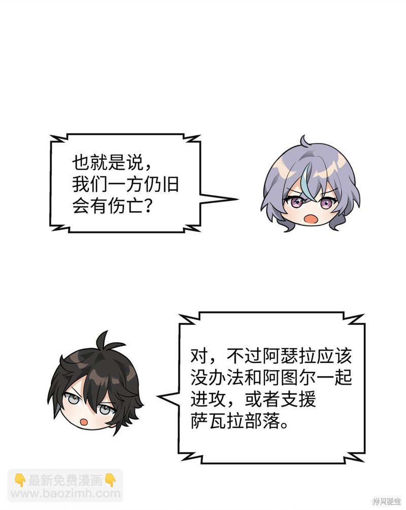 我真不想当奸臣 第43话 第71页