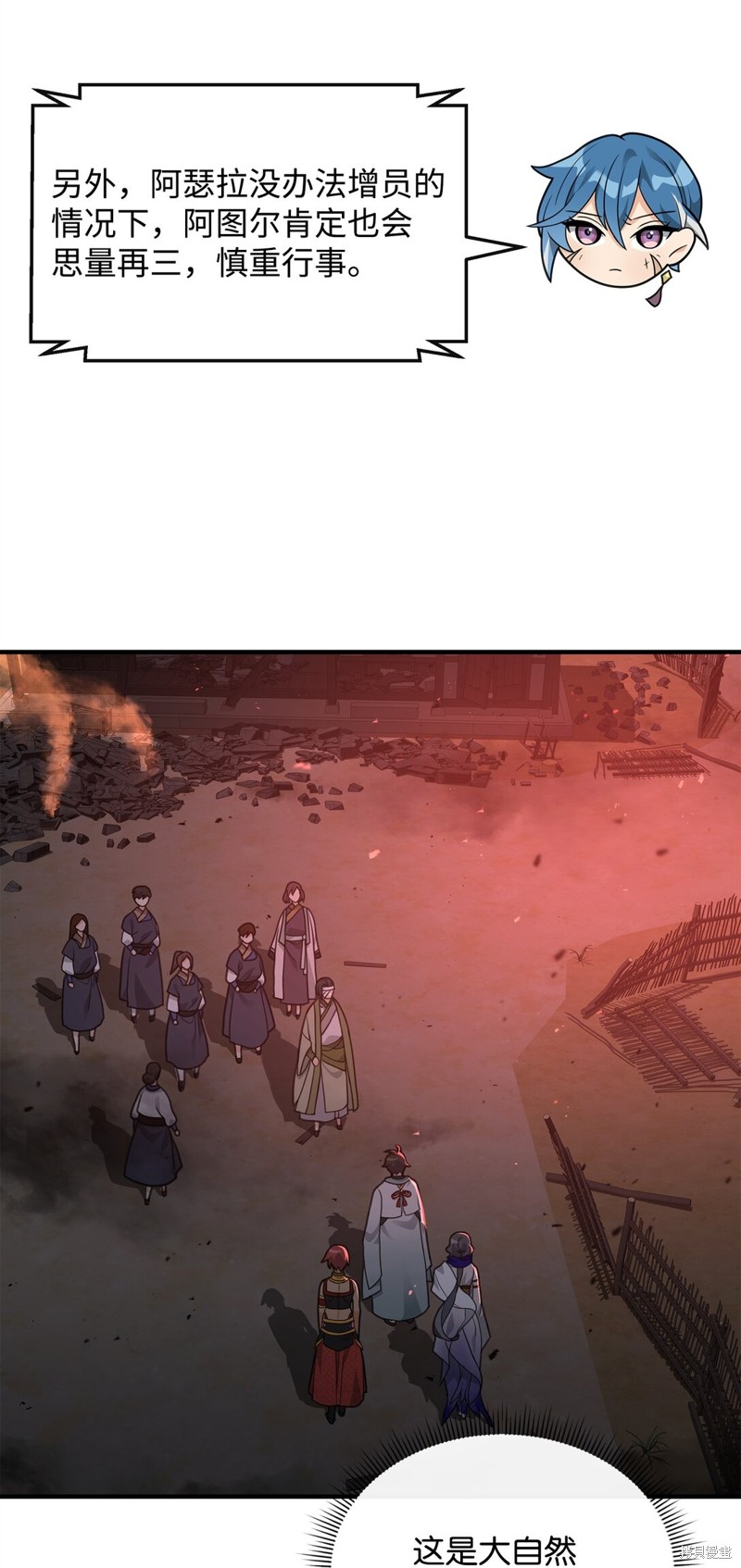 我真不想当奸臣 第43话 第72页