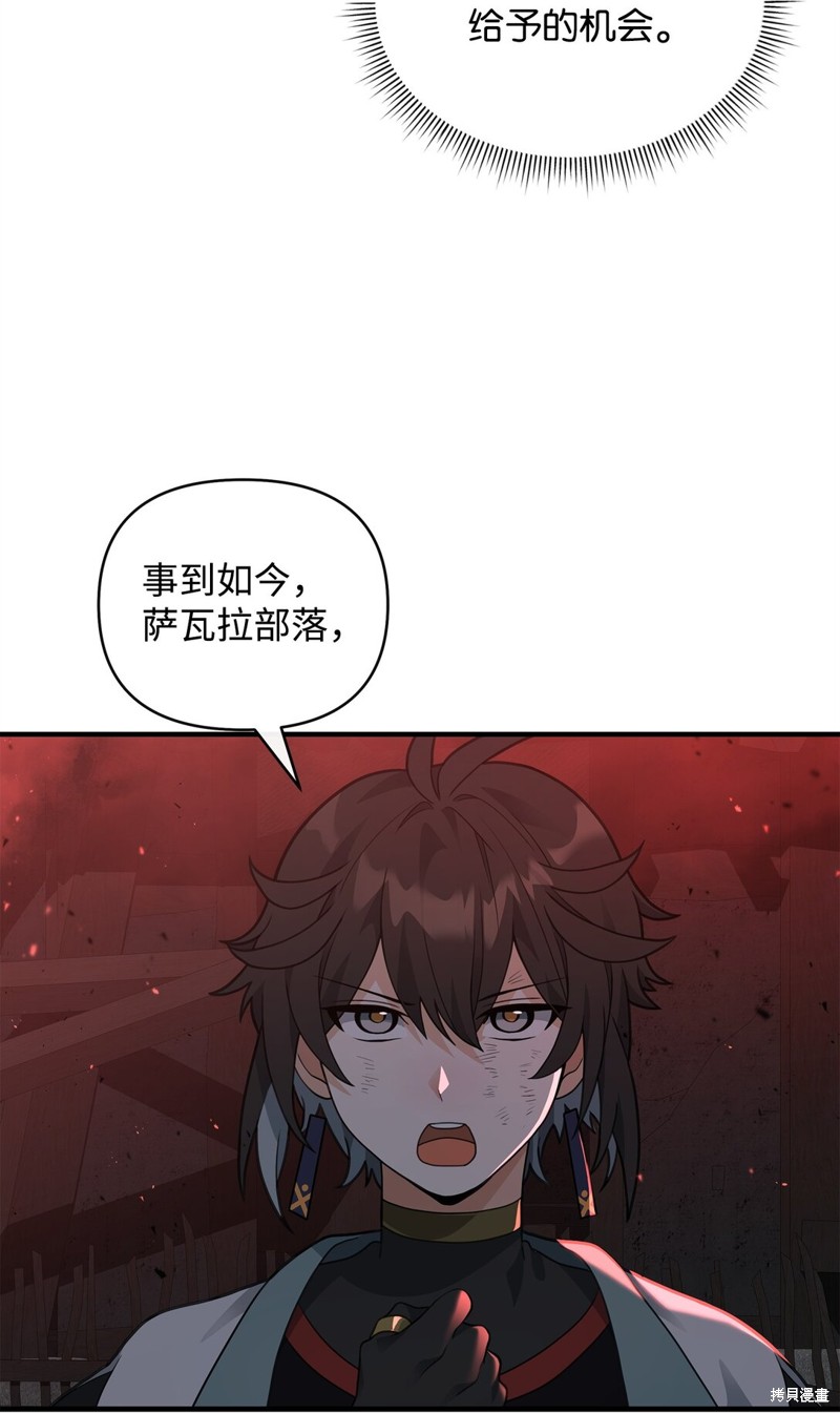 我真不想当奸臣 第43话 第73页