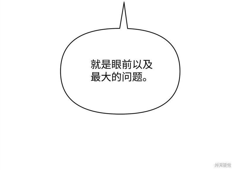 我真不想当奸臣 第43话 第74页