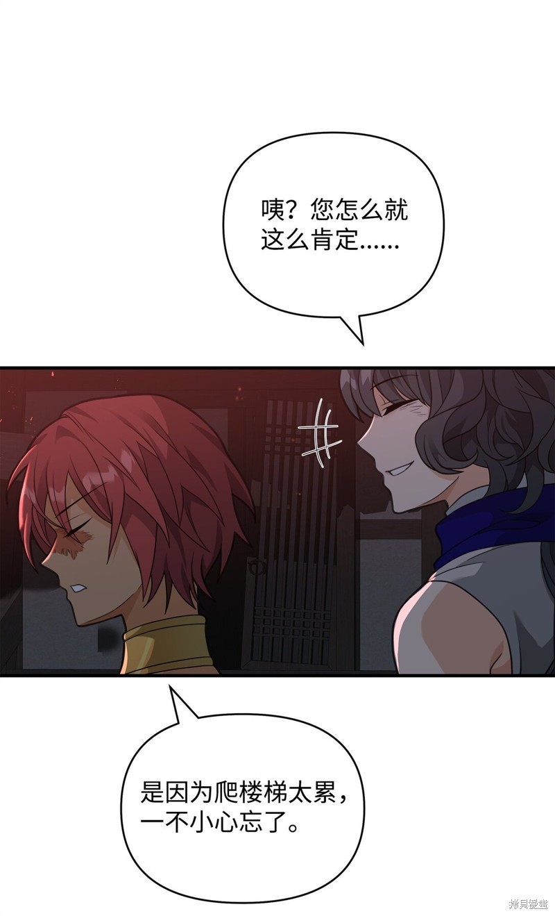 我真不想当奸臣 第43话 第9页